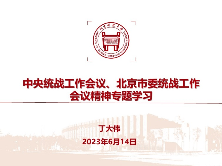 公司党委理论学习中心组开展统一战线工作专题学习研讨.png